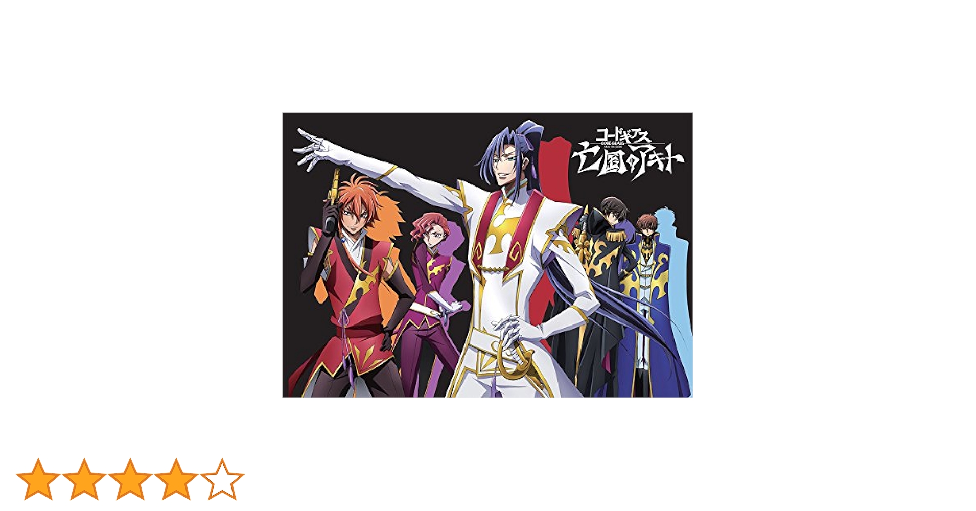 Amazon.co.jp: 【Amazon.co.jp限定】コードギアス 亡国のアキト